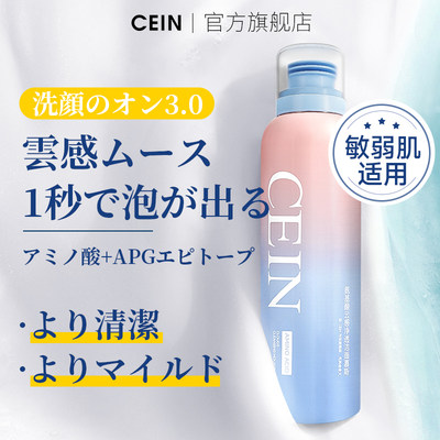 CEIN氨基酸洗面奶洁面慕斯深层清洁控油云感净透毛孔洁面乳保湿