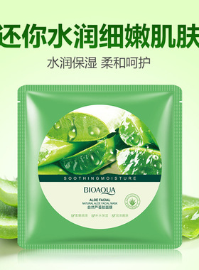 自然芦荟胶面膜清洁官方旗舰店