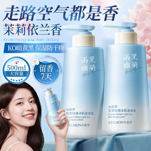 水韵梦烟酰胺身体乳保湿滋润女皮肤干燥去鸡皮留香润肤乳官方正品