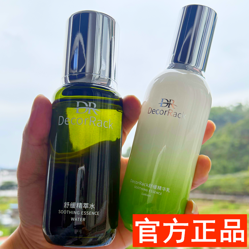 DecorRack精粹水乳奢宠套装补水保湿紧致抛光清爽型水乳水润肌81