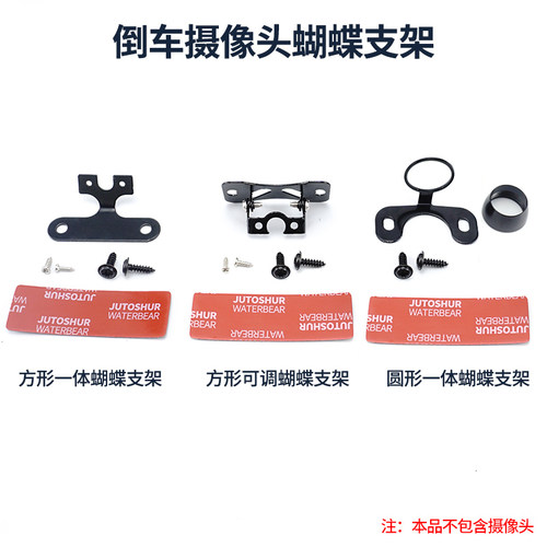 倒车影像摄像头可调固定金属片