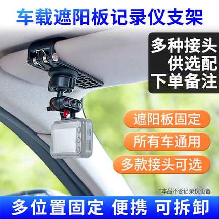 适配车载遮阳板行车记录仪支架大疆Insta360X4/x3/GoPro运动相机