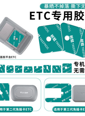 ETC专用双面胶无痕强粘防水耐温