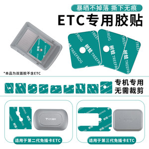 ETC专用双面胶无痕强粘防水耐温