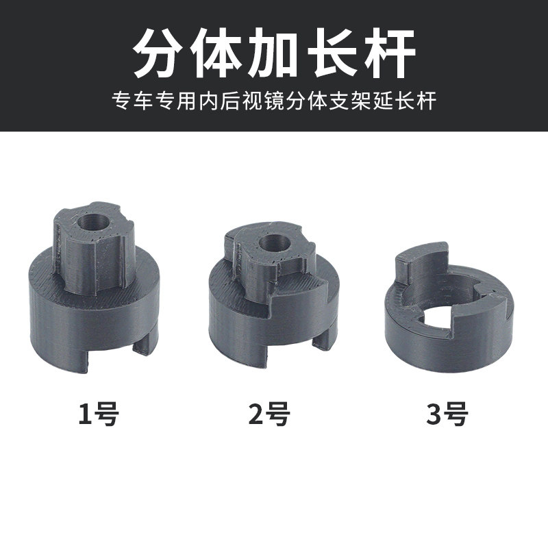 智能云后视镜导航行车记录仪固定支架延长杆 加长节3D打印配件