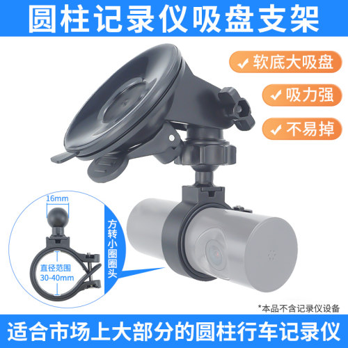 软底大吸盘底座圆圈接头圆柱型记录仪吸盘式支架适用于盯盯拍360