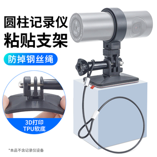 适用gopro金属安全绳运动相机圆柱记录仪粘贴底座骑行支架防丢扣