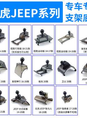新揽胜九头蛇底座车载手机支架