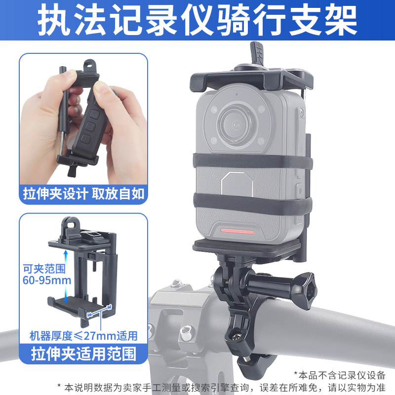 摩托车电动自行车骑行支架适用于执法记录仪拉伸夹固定加宽厚底座