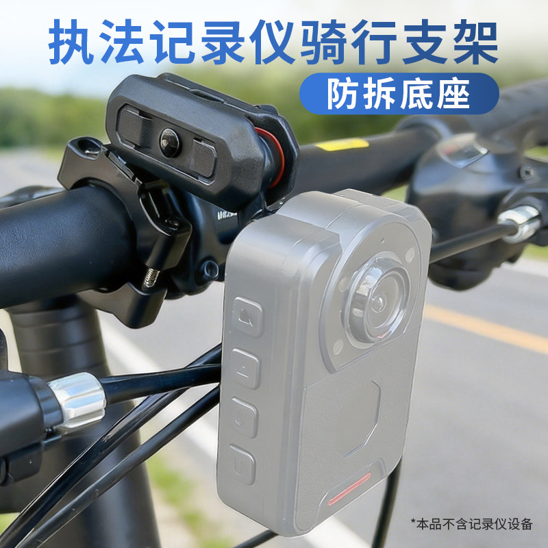 摩托电动自行车固定防拆底座适用于执法记录仪后视镜户外骑行支架