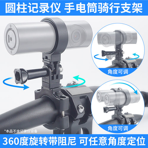 圆柱记录仪手电筒骑行支架摩托电瓶车自行车固定支架盯盯拍支架