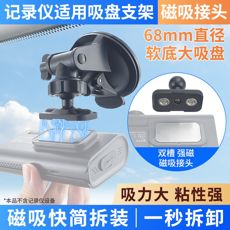 九头蛇记录仪吸盘支架磁吸接头70迈盯盯拍360记录仪适用一秒拆装
