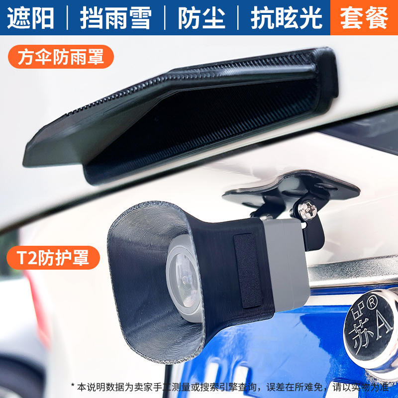 记录仪倒车影像后摄像头镜头防晒遮阳光罩防雨雪罩防尘3D打印软壳
