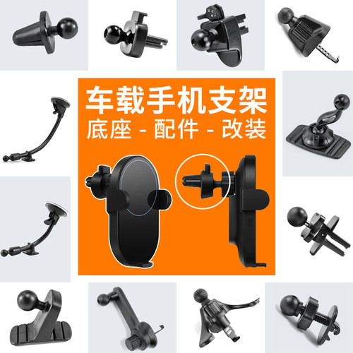 手机支架改装配件出风口仪表台