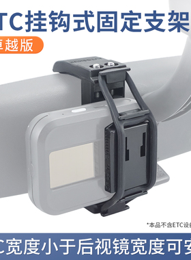 ETC加厚卓越版绑带固定后视镜支架etc可拆卸挂钩卡扣支架25mm长钩
