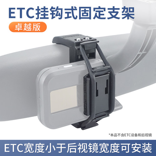 ETC挂钩后视镜支架固定倒车镜