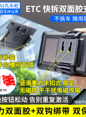 九头蛇ETC可拆卸快拆支架强力胶