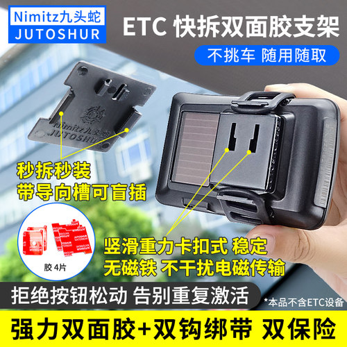 九头蛇ETC可拆卸快拆支架强力胶