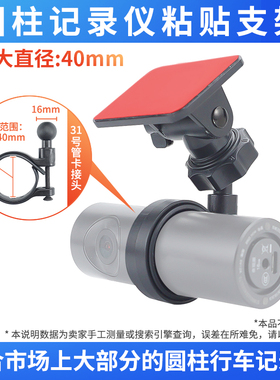 适用于盯盯拍ONE2s mini3pro DT1圆柱行车记录仪70迈黏贴式底座架