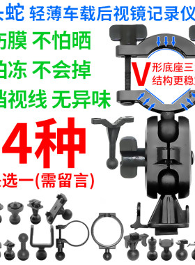 九头蛇记录仪后视镜支架可调不掉