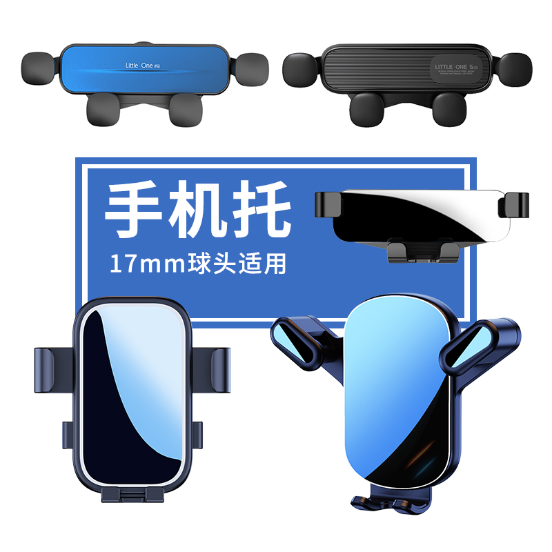 车上重力通用型单独手机架
