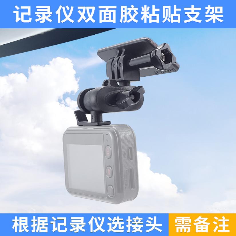 行车记录仪粘贴底座支架