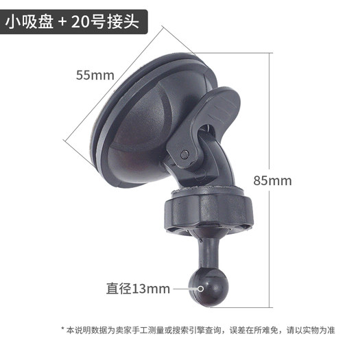 适用于佳明/mio行车记录仪吸盘支架55mm直径送吸盘救星13-16mm