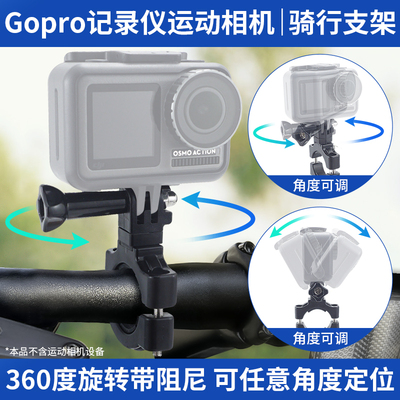 九头蛇摩托电动自行车gopro运动相机固定骑行记录仪加宽可调支架