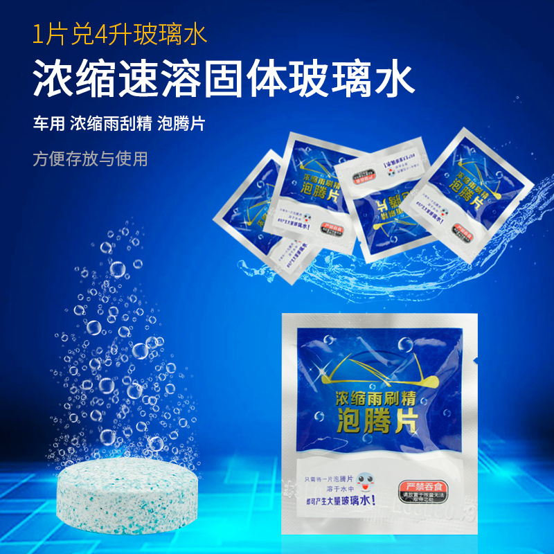 汽车玻璃水泡腾片四季通用雨刮水固体雨刷精超浓缩液夏季去污车用|ruв категории автомобиль/товаров/аксессуары/переоснащение, автомобильной красоты/Содержание/обслуживание, автомобильный ремонт товаров, стакан воды - от Buy2taobao.com для оказания профессиональной услуги покупки агента Taobao