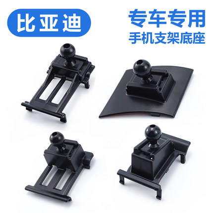 适用于比亚迪宋PRO/宋MAX/宋PLUS唐二代汉车载专用手机支架底座