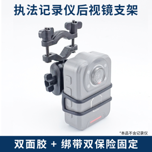 九头蛇适用于执法记录仪固定后视镜支架V4贴胶绑带双保险固定支架
