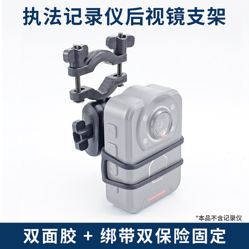 九头蛇执法记录仪后视镜支架可调