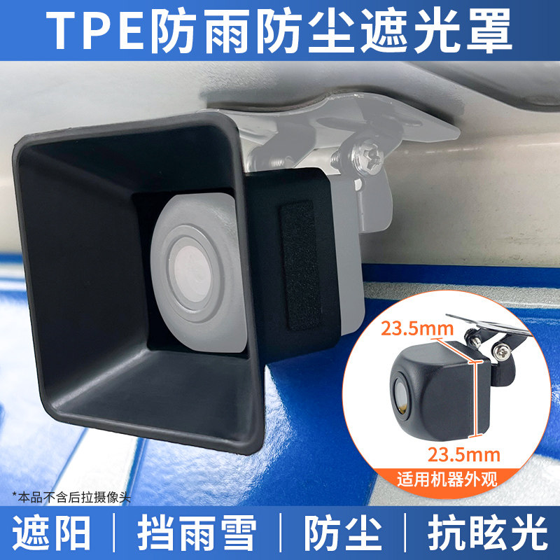 记录仪倒车影像方形后摄像头镜头加宽遮阳遮光罩防雨罩雨挡防尘晒