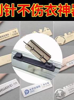 工牌校牌别针改磁吸转换器隐藏佩戴胸针转换不伤衣胸牌不歪斜下垂