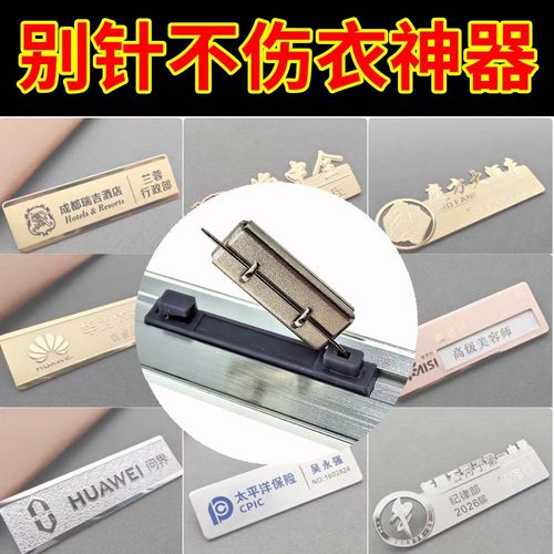 工牌校牌别针改磁吸转换器
