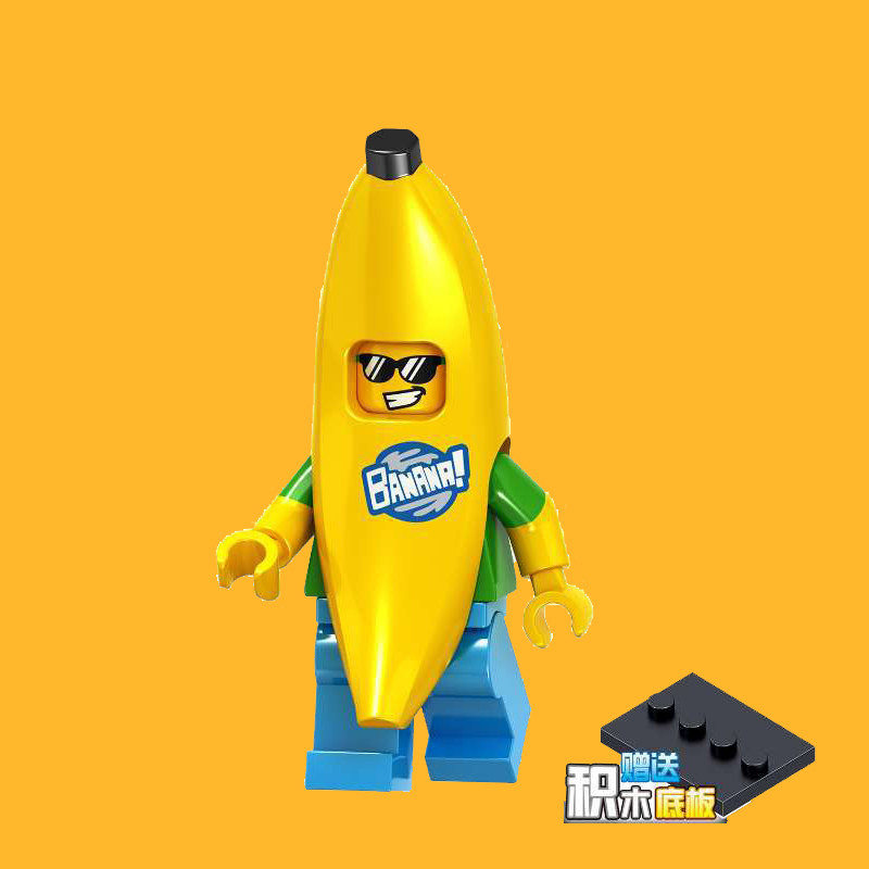 人仔积木抽抽乐第十六季71013 #15香蕉人服拼装儿童男孩玩具PG963