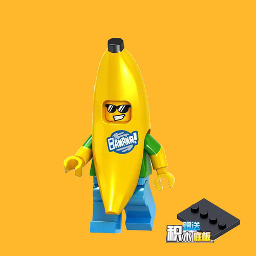 人仔积木抽抽乐第十六季71013 #15香蕉人服拼装儿童男孩玩具PG963