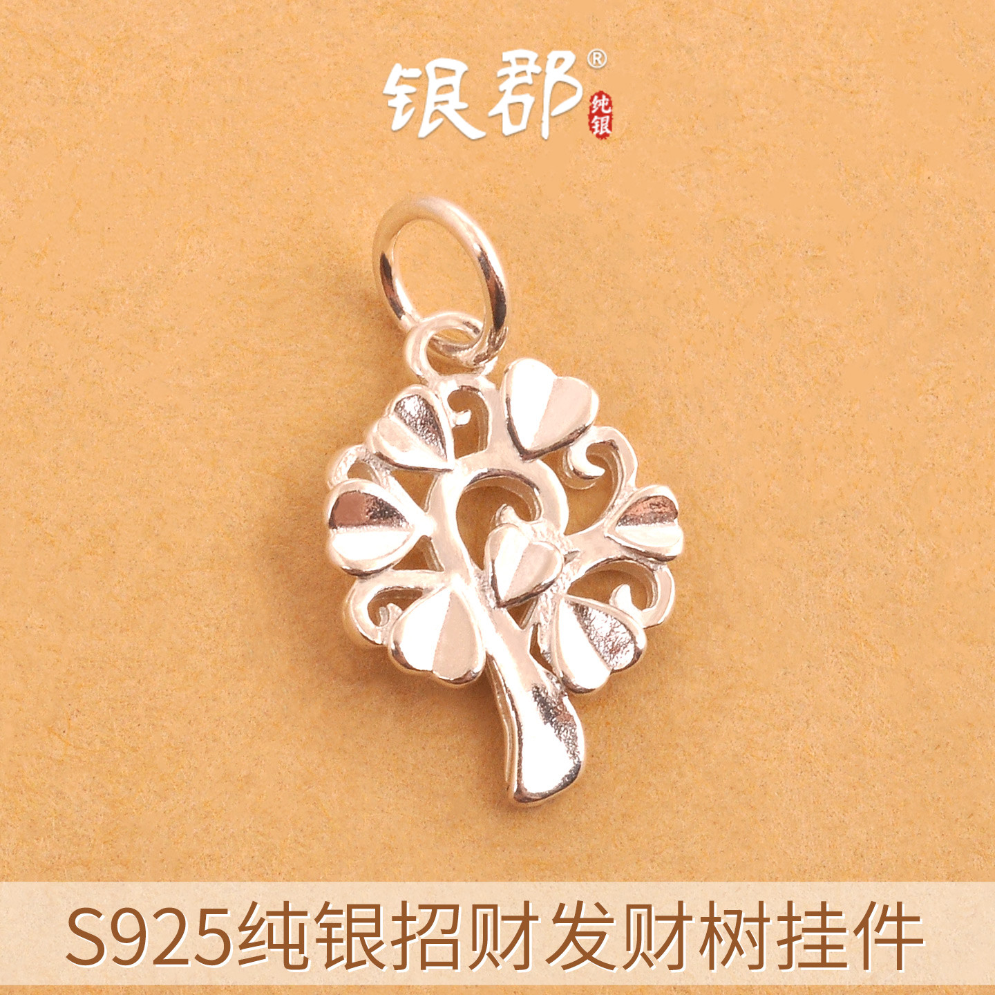 s925纯银配件手工diy编织招财发财树挂件红绳手链串珠银饰材料