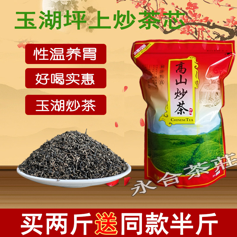 2025坪上炒茶叶揭西高山炒茶芯揭阳玉湖八乡绿茶大洋潮汕特级500g