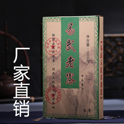 云南茶叶普洱茶生茶砖易武老寨1000克砖茶2012年生茶厂家直销