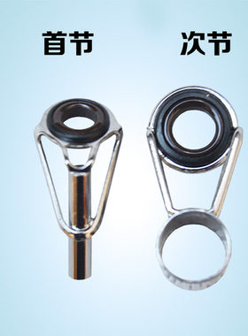 海竿导环前导眼过线环顶环前导环