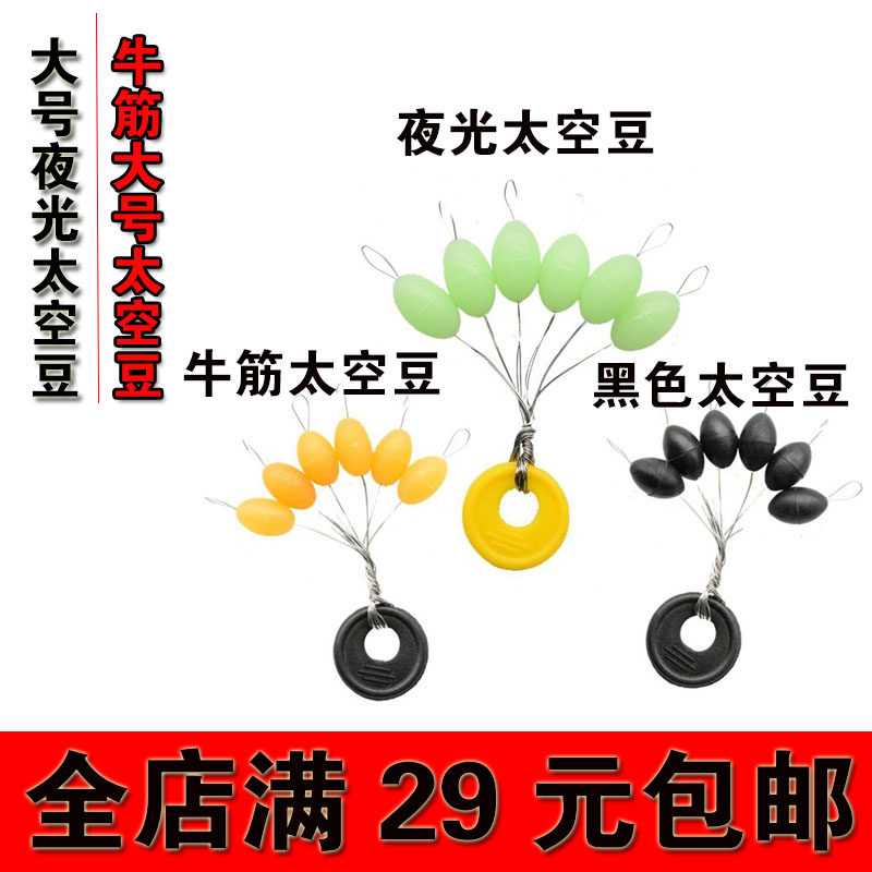 海杆发光特大圆形串钩配件太空豆