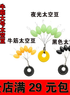海杆发光特大圆形串钩配件太空豆