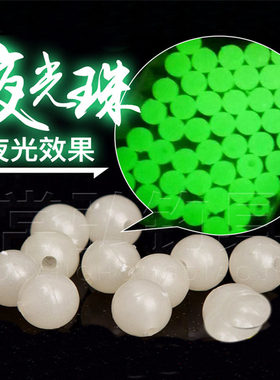 钓鱼夜光挡珠太空豆串钩配件