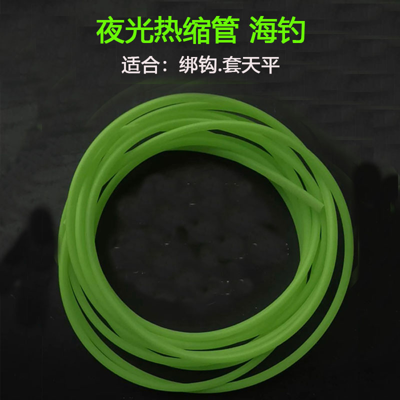 海钓天平串钩夜光热缩管套大物图片