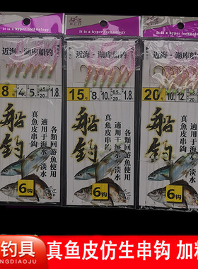 海老鲷真鱼皮串钩黄色丸世钩子仿生串钩海钓线组鱼钩石斑鱼老虎鱼