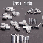 鱼线铝管铝套管钓组海钓铝管串钩钓鱼可视锚鱼紧线管线组串钩配件