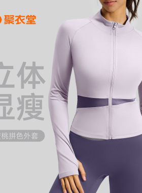 聚衣堂拼色瑜伽外套瑜伽服高领修身显瘦裸感健身上衣女