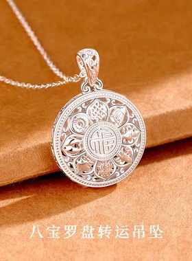 足银999八宝罗盘纯银吊坠男女镂空莲花吉祥招财项链平安护身饰品