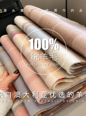 100%澳洲纯羊毛格子围巾轻奢高级感英伦风羊绒披肩围脖女冬季保暖